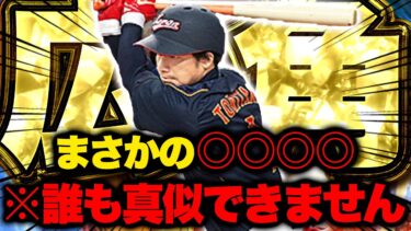 侍１発目！ガチで誰も真似できない”アレ”を…まさかの…まさかの…【プロスピA】【リアルタイム対戦】