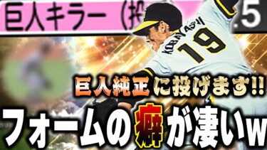 名人１位に●失点！？絶対通用しないと思ってたOB第六弾小林繁選手が２試合とも好成績残すだと！？【プロスピA】# 1329