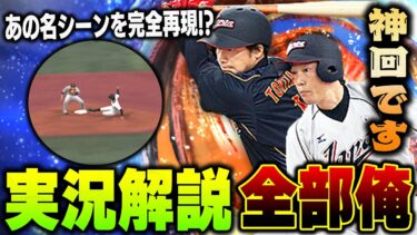 これは永久保存版wwあの2013WBC台湾戦の名場面を鳥谷井端使ってVIPが実況解説もして完全再現してみた！【プロスピA】# 1322