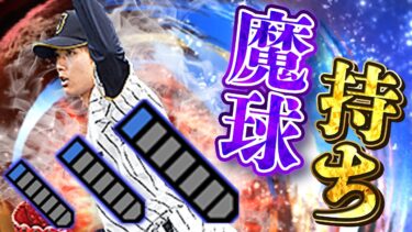 これ…打てるのか？WBC岡田俊哉初使用で鮮烈なデビュー！？【プロスピA】# 1335