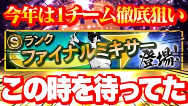 引けなきゃあのオーダーは未完成のまま終わります。絶対に引き切りたい！【プロスピA】【リアルタイム対戦】