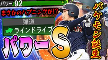 【撮影中断！？】全然渋くない！！今回の侍JAPAN松田宣浩がライドラのパワーSでバケモン打ちやすいんやけど！！【プロスピA】# 1320