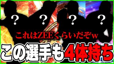 愛とはまた違う…現実的な4体持ち。さぁ誰か分かるか！？【プロスピA】【リアルタイム対戦】