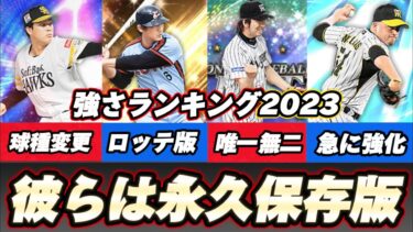 【永久保存版】リアタイ廃人が選ぶ今年登場した強い選手ランキングTOP12【プロスピA】#プロスピa #メリッサ #森田悠介