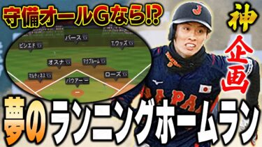 皆さんの夢を叶えたい！！走力Sの周東ならランニングホームランは可能なのか！？奇跡起こせるか！？【プロスピA】# 1330