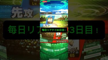 毎日リアタイ83日目！今回はふうぽんさんとコラボ！対戦ありがとうございました！ #毎日投稿挑戦中 #プロスピa #プロスピ #野球 #プロ野球@suraoto.