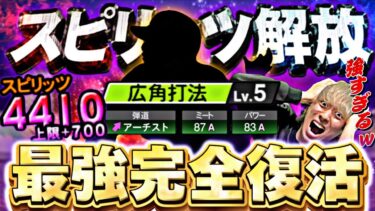 この能力ではもう一生出ない？広角アーチで守備Bの最強選手完全復活！パリーグ杯オーダー紹介も。【プロスピA】【プロ野球スピリッツa】