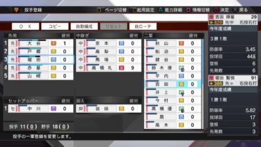 プロスピ20ver 　４年目シーズンマイペナントレース交流戦　24.4.18