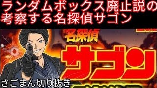 【さごまん切り抜き】ランダムボックスの復活について解説します【プロスピA】