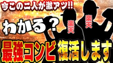 やっと…！！やっと皆さんにお見せできます！これからの中継ぎ陣はこの二人に背負ってもらいます【プロスピA】# 1364