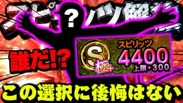 数日でガチオーダー変更ｗ急遽2回スピ解放してきました【プロスピA】【リアルタイム対戦】