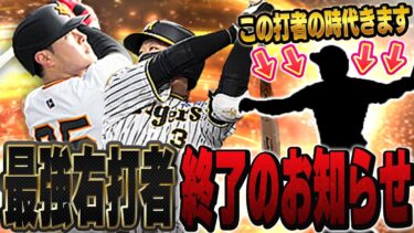 ま…まじかよ！？右打者アーチスト最強二人が遂に弱体化！？5200万DL福袋ガチャで狙うはあの選手しかいない！！【プロスピA】# 1351