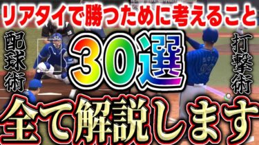 リアタイ勝率7割以下の人は見てください。これで勝率爆上がりします！#プロスピa #プロスピリアタイ #リアタイ打ち方