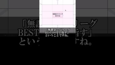 プロスピＡの解説動画に道徳の教材を持ち出す人。#shorts