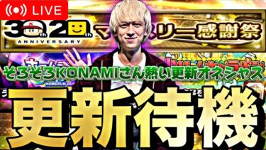 【色々と神回】イベントガチャ更新待機＋ガチャ引いた配信【プロスピA】