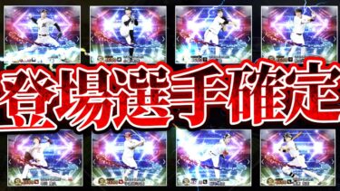 今年のEXガチャは渋い？変えるべきなのは報酬や査定ではなく●●です。【プロスピA】# 2418