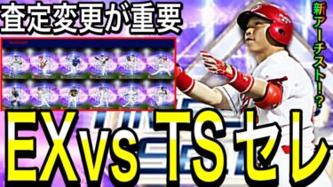 【プロスピA#1818】イチローセレEXと連続登場！？どちらを引くべきか投手野手徹底比較！ポイントは査定変更！？【プロスピa】