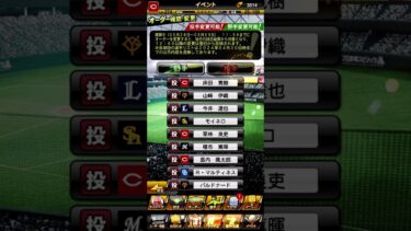 プロスピA  　2024年初日の交流戦活躍選手予想を決めました。　#shorts