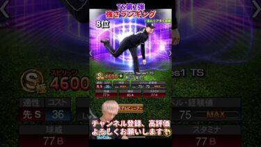 過去一熱いラインナップに⁈2024TS第2弾強さランキング！主にリアタイ目線【プロスピA】【プロ野球スピリッツa】