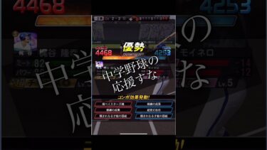 この男にはサヨナラが似合う！#shorts #プロスピa #プロスピリアタイ