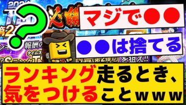 TS必勝アリーナのランキング走るんだけど、気をつけることある？？ｗｗｗ【プロスピA】【反応集】
