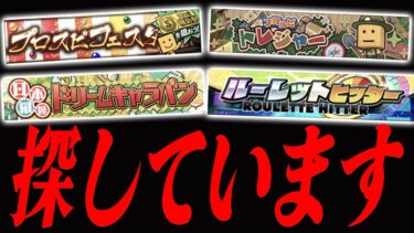 明らかに“異変”が起きてます。人気イベントが廃止されまくり？消えたイベント6選 【プロスピA】# 2405