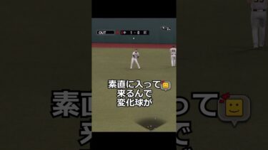 【切り抜き】無課金でリアタイ名人を目指す 13日目-3　#プロスピA #ゲーム実況 #雑談