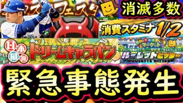 【プロスピA】全く走れるイベントが来ない緊急事態！最近の更新はどのくらい渋いのか？【プロ野球スピリッツA】