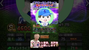 新たなバケモン爆誕したが、。2024イチローセレクション強さランキング！主にリアタイ目線【プロスピA】【プロ野球スピリッツa】