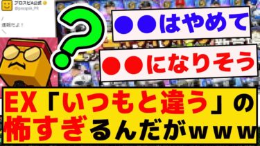 エキサイティングの告知来たけど、怖すぎるんだがｗ何がいつもと違うと思う？ｗｗ【プロスピA】【反応集】