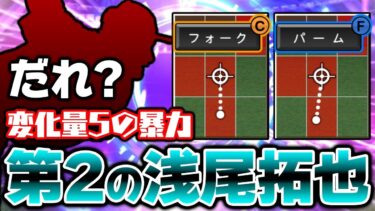 これは浅尾拓也を超える逸材！？TS第1弾であまり注目されなかった選手が予想以上に強かった…！【プロスピA】【プロ野球スピリッツA】