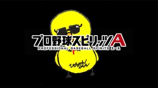高津育成→ランク【プロスピA】