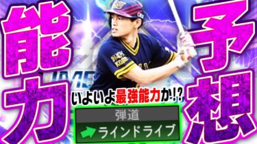 ついに最強能力で降臨か？“新・イチロー”は1995年verで登場が決定！無料で獲得できるチャンスもある？イチローセレクションガチャシステム＆イベント予想も！【プロスピA】# 2426