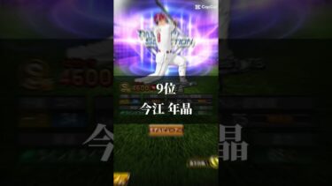 イチローセレクションリアタイ目線評価ランキング！ #プロスピa #プロスピ #プロスピaリアタイ