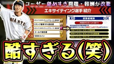 エキサイティングプレイヤー2024(EX)対決動画が公開！報酬が改悪…KONAMIさん！？千葉→小島・種市 楽天→早川・小深田 巨人→秋広・門脇 ソフトバンク→石川・周東の能力まとめ【プロスピA】