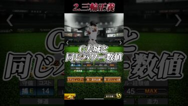 【かわいそう】プロスピの歴史の中でも最弱の能力値と査定されてしまった選手【プロスピA】【リアタイ】#shorts #プロスピa #プロスピ