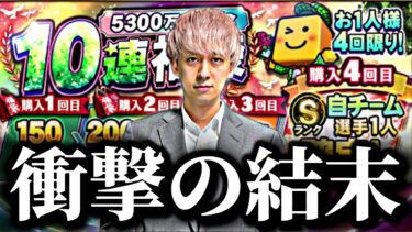 【黒歴史】最近のイベ更新おかしいから5300万DL福袋＋ドラフトスカウトで神引きさせてくれる説。【プロスピA】【プロ野球スピリッツa】