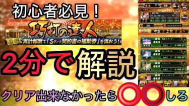 (初心者用)巧打の達人を2分で解説！クリア出来なかったら〇〇するべし！