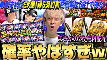 簡単にプロスピタワー累計回収するには？ガチャ●●連でまさかの結果に⁈エキサイティング第1弾は無課金●●がおすすめです。【プロスピA】【プロ野球スピリッツa】