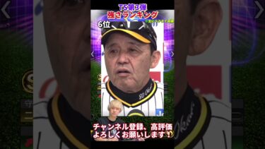 遂に待望のあの監督が登場！2024TS第3弾強さランキング！主にリアタイ目線【プロスピA】【プロ野球スピリッツa】