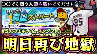 明日のイベント＆ガチャ予想！皆さんが大好きな育星ストリートそれともドリームキャラバン？EX第2弾では無料10連or累計配布orなし…【プロスピA】