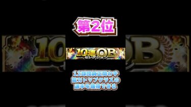 【プロスピA】おすすめガチャランキング