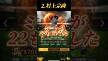【もはや別人】たった1年経っただけで能力が別人級にUPした選手3選【プロスピA】#プロスピ #プロスピa #リアタイ #リアルタイム対戦 #shorts