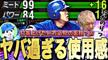 【コラボ】イチローよりも打ちやすい？イチセレ鈴木尚典選手で●●すると必ずヒットが打てる？たかのり愛好家のシンドウ君に裏技教えてもらったw【プロスピA】【プロ野球スピリッツa】