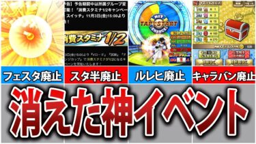 【返せ】2024年で廃止されまくってる神イベント6選【プロスピA】