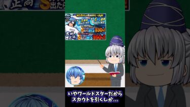 激レアすぎて入手困難なプロスピＡの選手【プロスピＡ】【ゆっくり解説】 #プロスピa #shorts