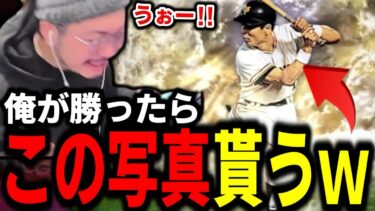 試合勝ったらこの超かっこいい写真俺が貰います。【プロスピA】