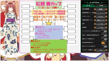プロスピ　紅鯉楓カップ #プロスピa  #vtuber  #ライブ #配信