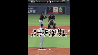 【プロスピA】あなたの種市を変化させます！一分で最強配球解説!#shorts #プロスピa
