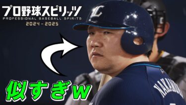 【最新情報】プロスピ版栄冠ナインがキター！！新モードも判明！ペナントはついに無制限に！？【プロ野球スピリッツ2024-2025】